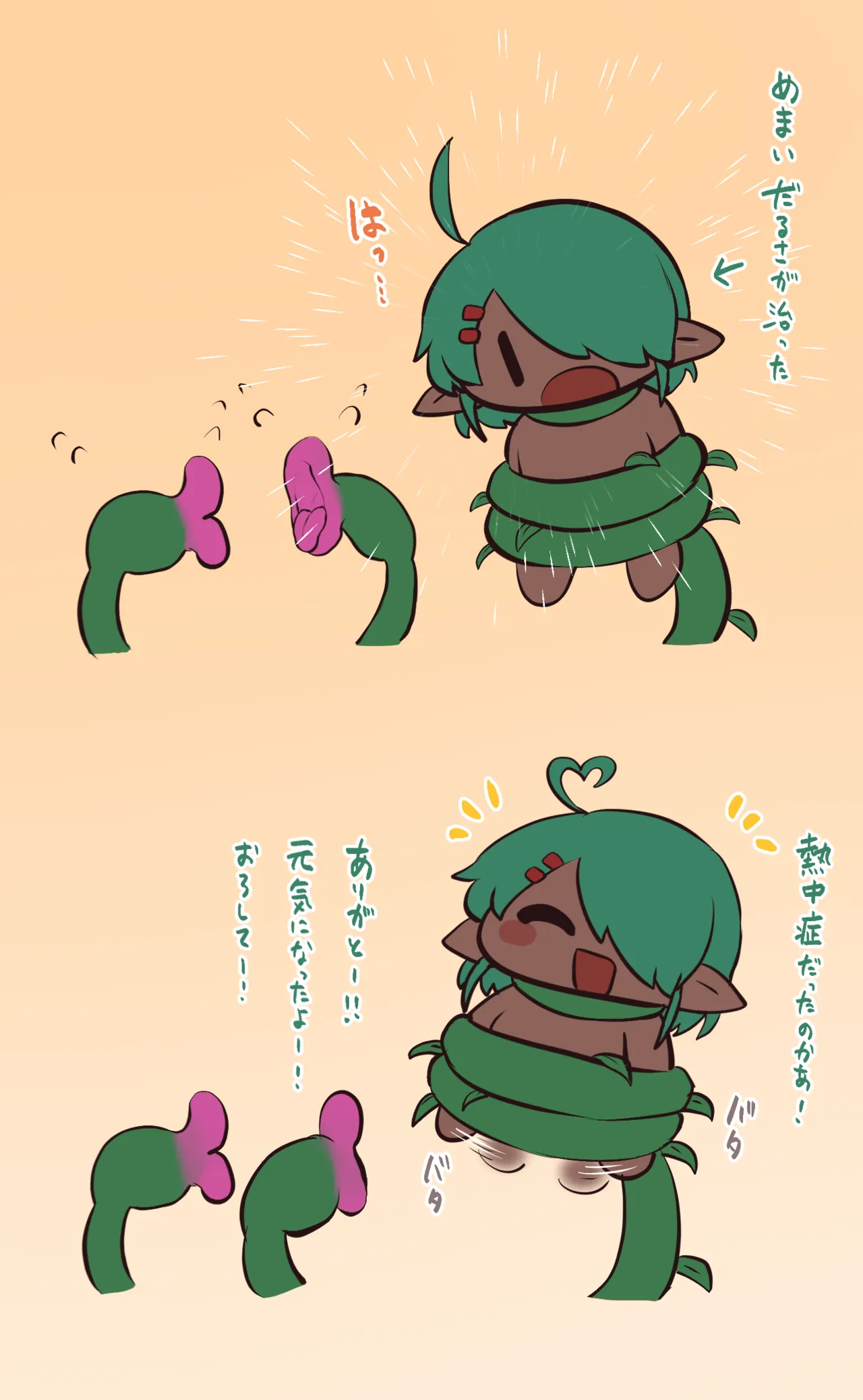 熱中症緑くんと触手植物 - page6