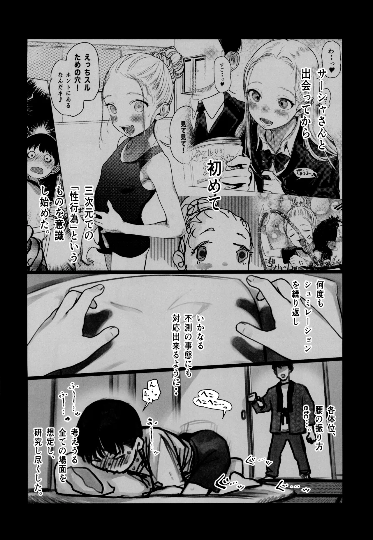 ししょー初体験 - まだ付き合っていない大好きな子との初体験が最高過ぎて金玉の中身空っぽにされちゃった。 - page10