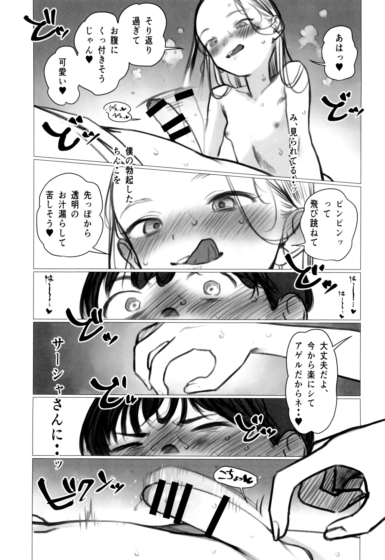 ししょー初体験 - まだ付き合っていない大好きな子との初体験が最高過ぎて金玉の中身空っぽにされちゃった。 - page13