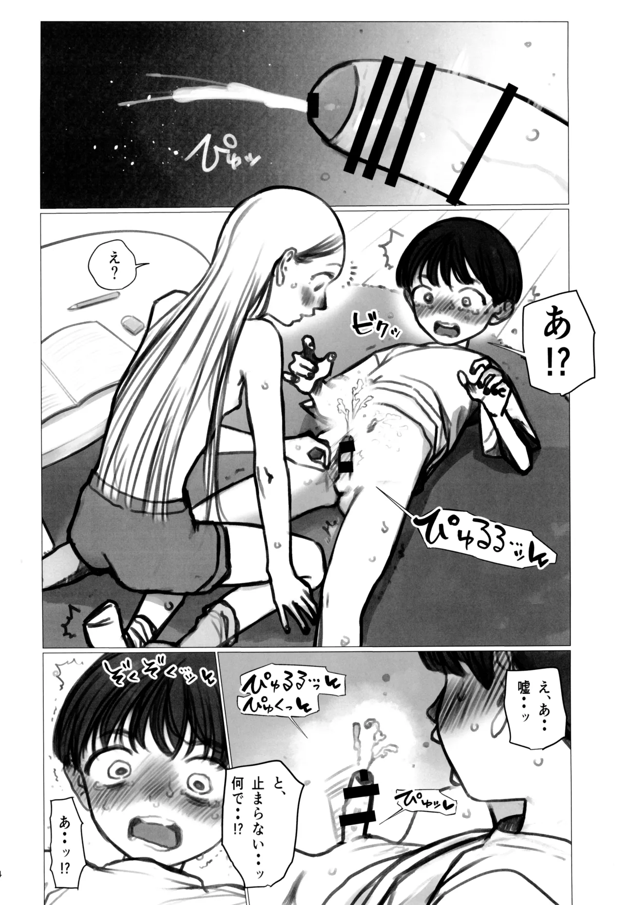 ししょー初体験 - まだ付き合っていない大好きな子との初体験が最高過ぎて金玉の中身空っぽにされちゃった。 - page14