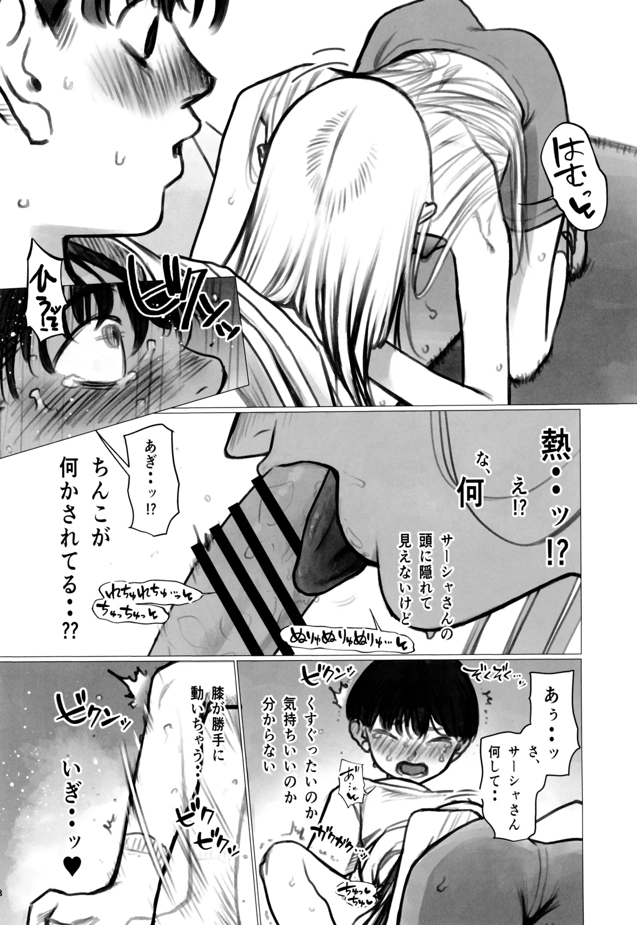 ししょー初体験 - まだ付き合っていない大好きな子との初体験が最高過ぎて金玉の中身空っぽにされちゃった。 - page18