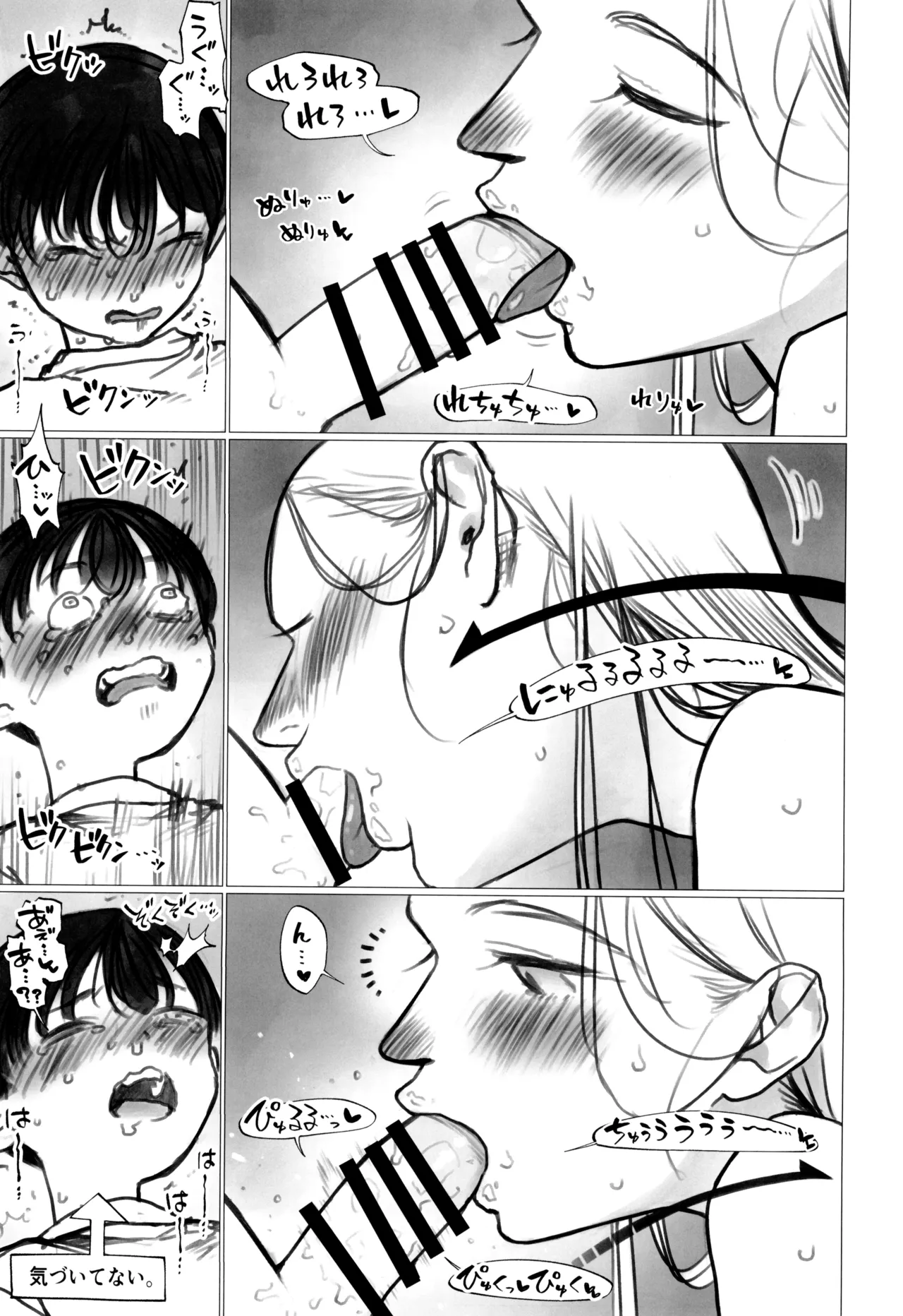 ししょー初体験 - まだ付き合っていない大好きな子との初体験が最高過ぎて金玉の中身空っぽにされちゃった。 - page19