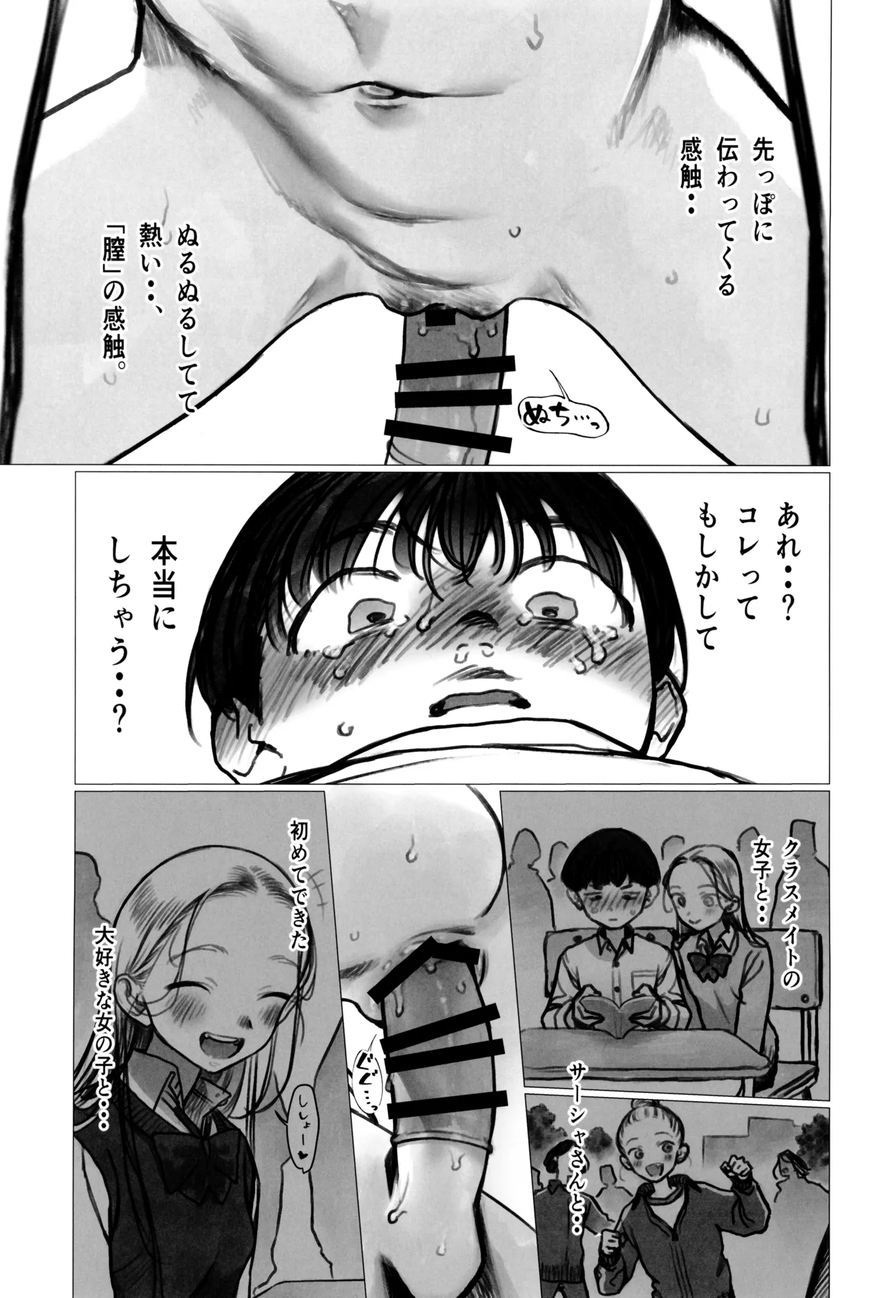 ししょー初体験 - まだ付き合っていない大好きな子との初体験が最高過ぎて金玉の中身空っぽにされちゃった。 - page21