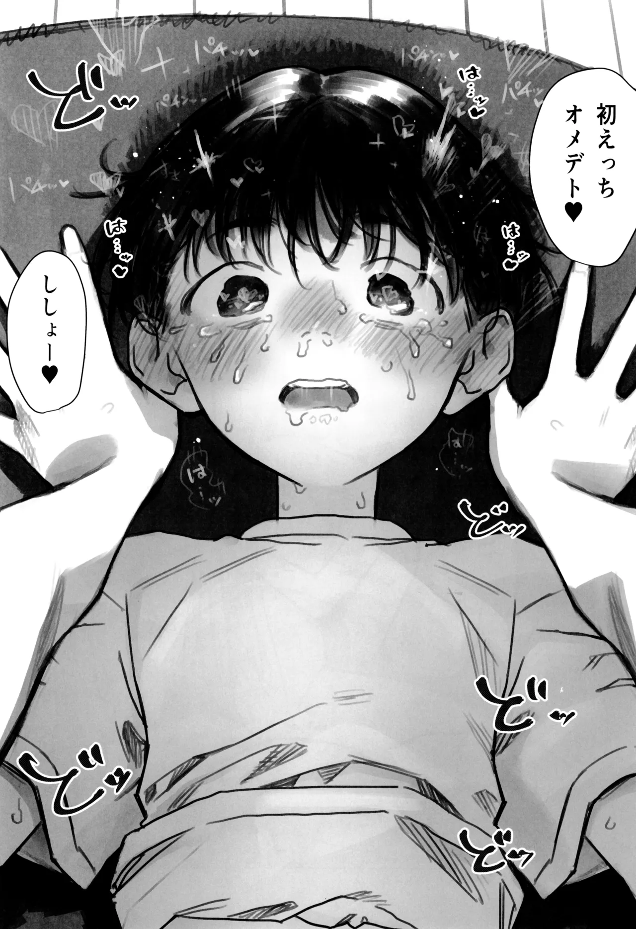 ししょー初体験 - まだ付き合っていない大好きな子との初体験が最高過ぎて金玉の中身空っぽにされちゃった。 - page25