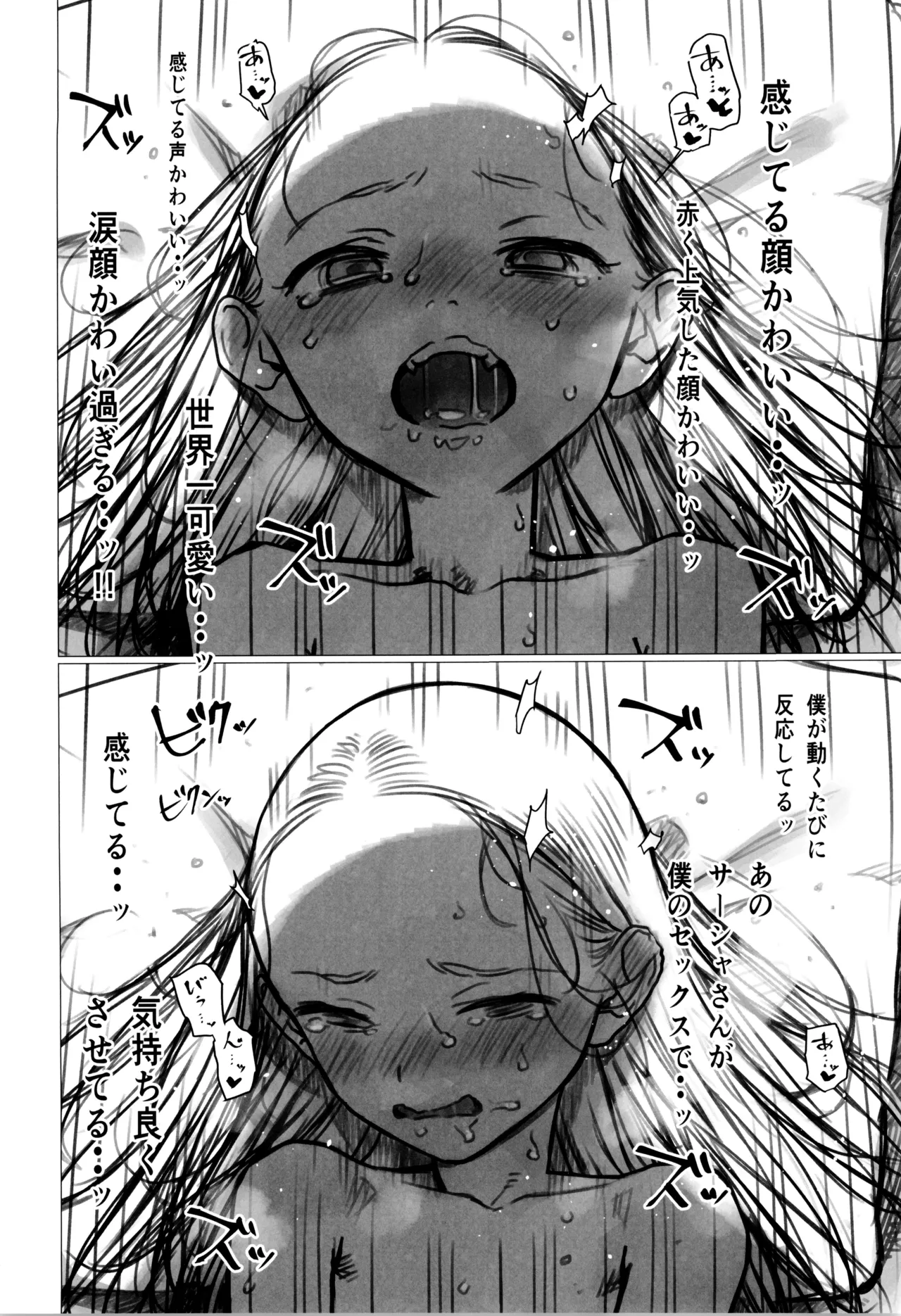 ししょー初体験 - まだ付き合っていない大好きな子との初体験が最高過ぎて金玉の中身空っぽにされちゃった。 - page34