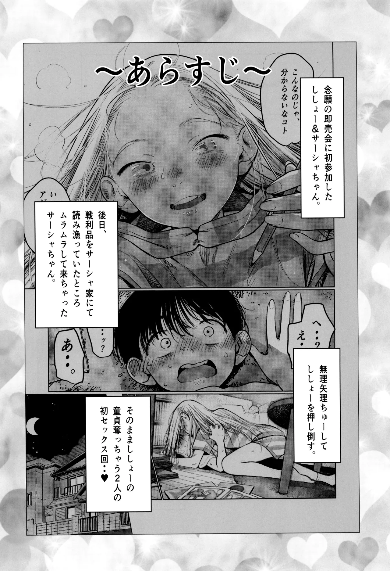 ししょー初体験 - まだ付き合っていない大好きな子との初体験が最高過ぎて金玉の中身空っぽにされちゃった。 - page4