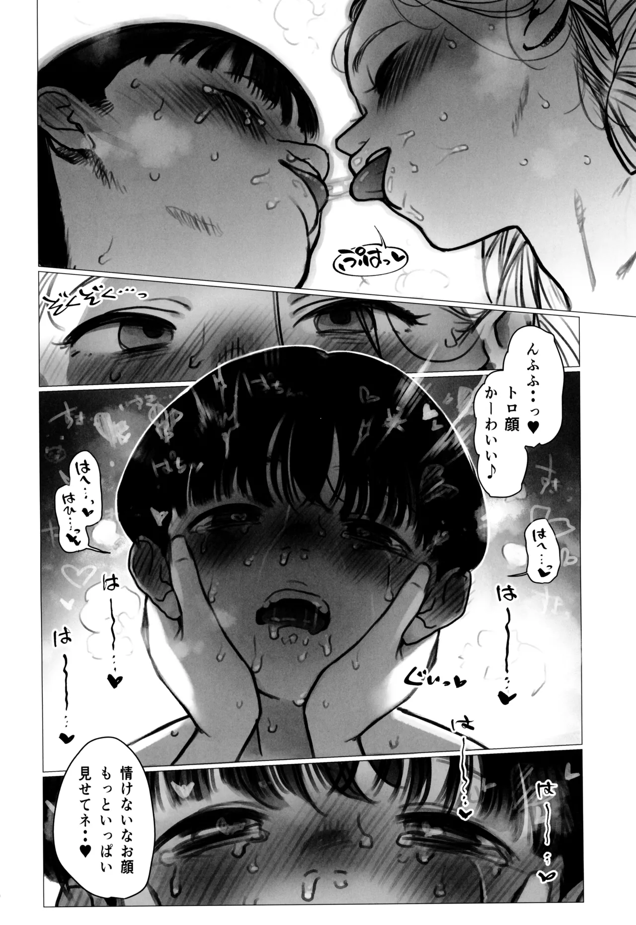 ししょー初体験 - まだ付き合っていない大好きな子との初体験が最高過ぎて金玉の中身空っぽにされちゃった。 - page40