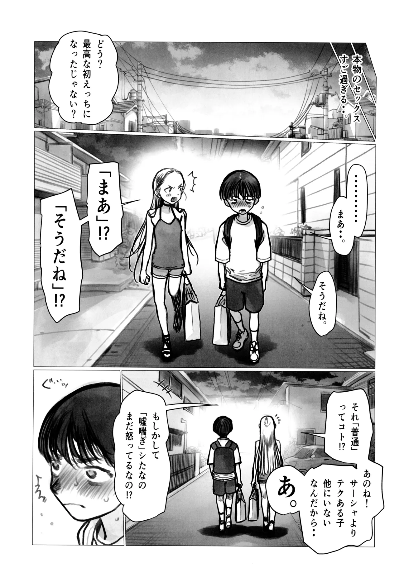 ししょー初体験 - まだ付き合っていない大好きな子との初体験が最高過ぎて金玉の中身空っぽにされちゃった。 - page41