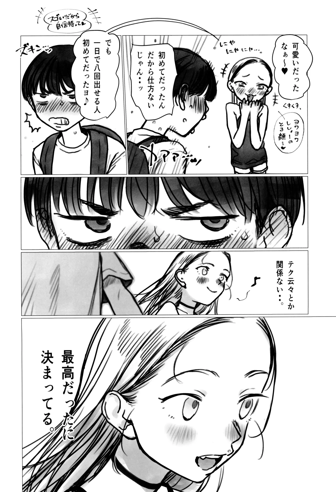 ししょー初体験 - まだ付き合っていない大好きな子との初体験が最高過ぎて金玉の中身空っぽにされちゃった。 - page42