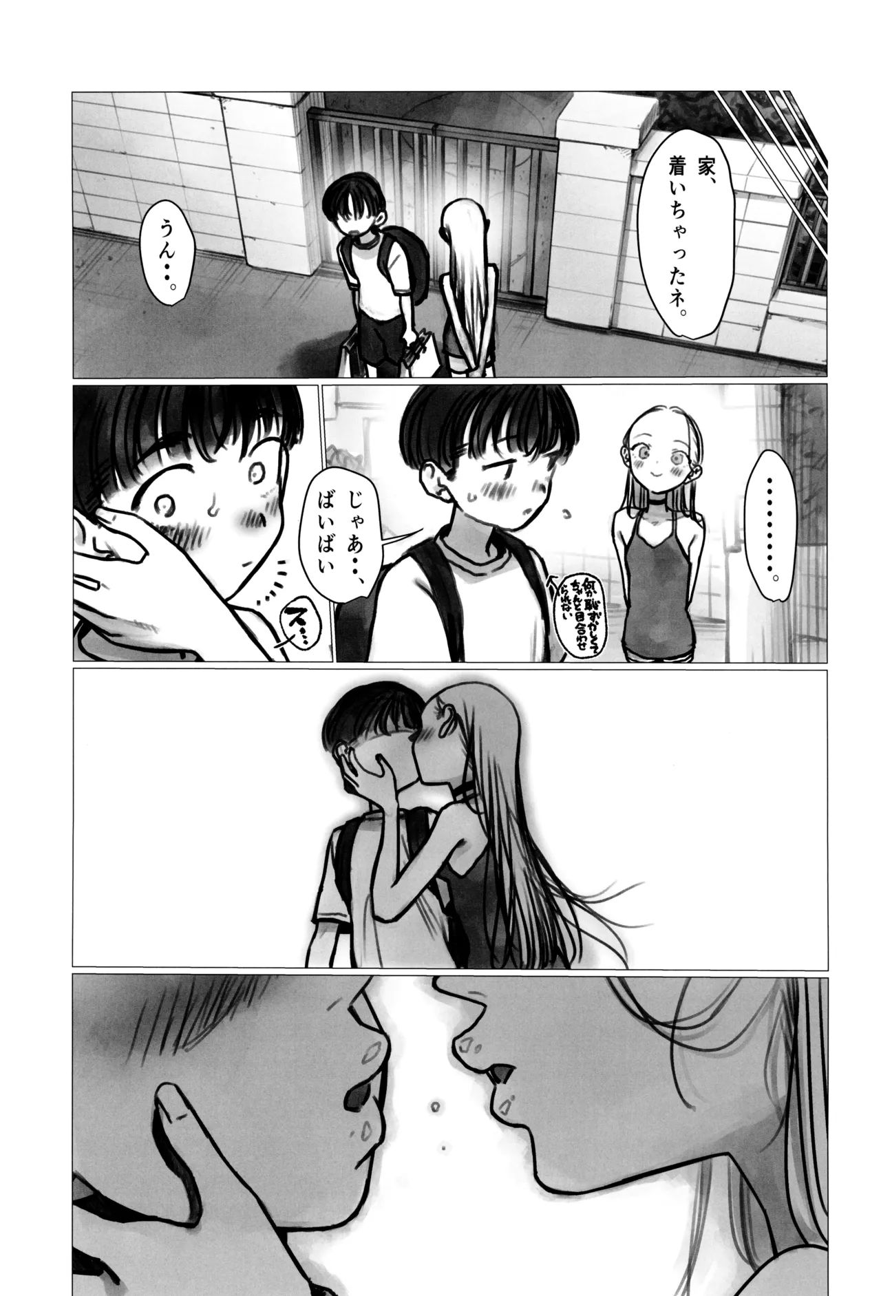 ししょー初体験 - まだ付き合っていない大好きな子との初体験が最高過ぎて金玉の中身空っぽにされちゃった。 - page43