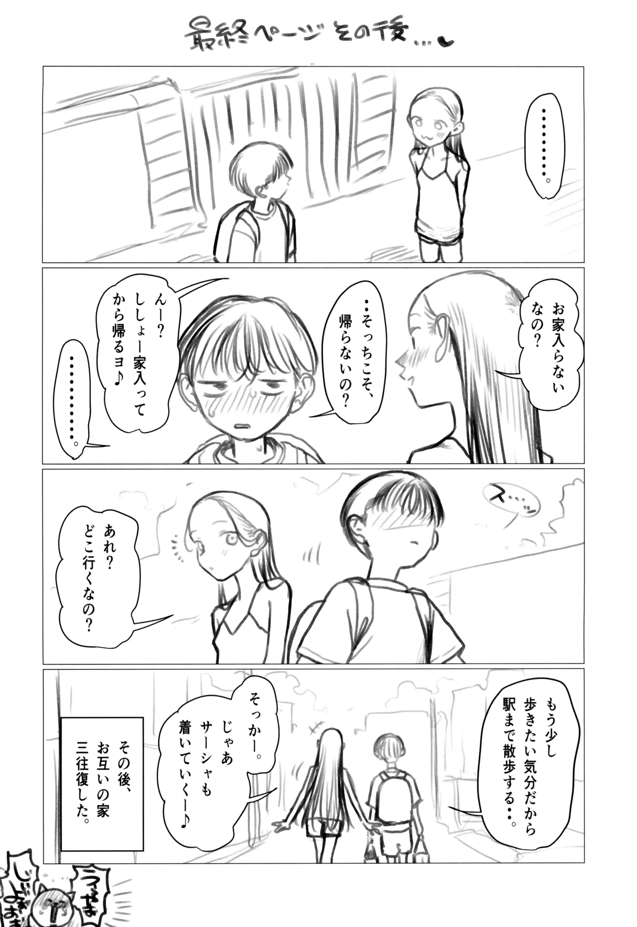 ししょー初体験 - まだ付き合っていない大好きな子との初体験が最高過ぎて金玉の中身空っぽにされちゃった。 - page46