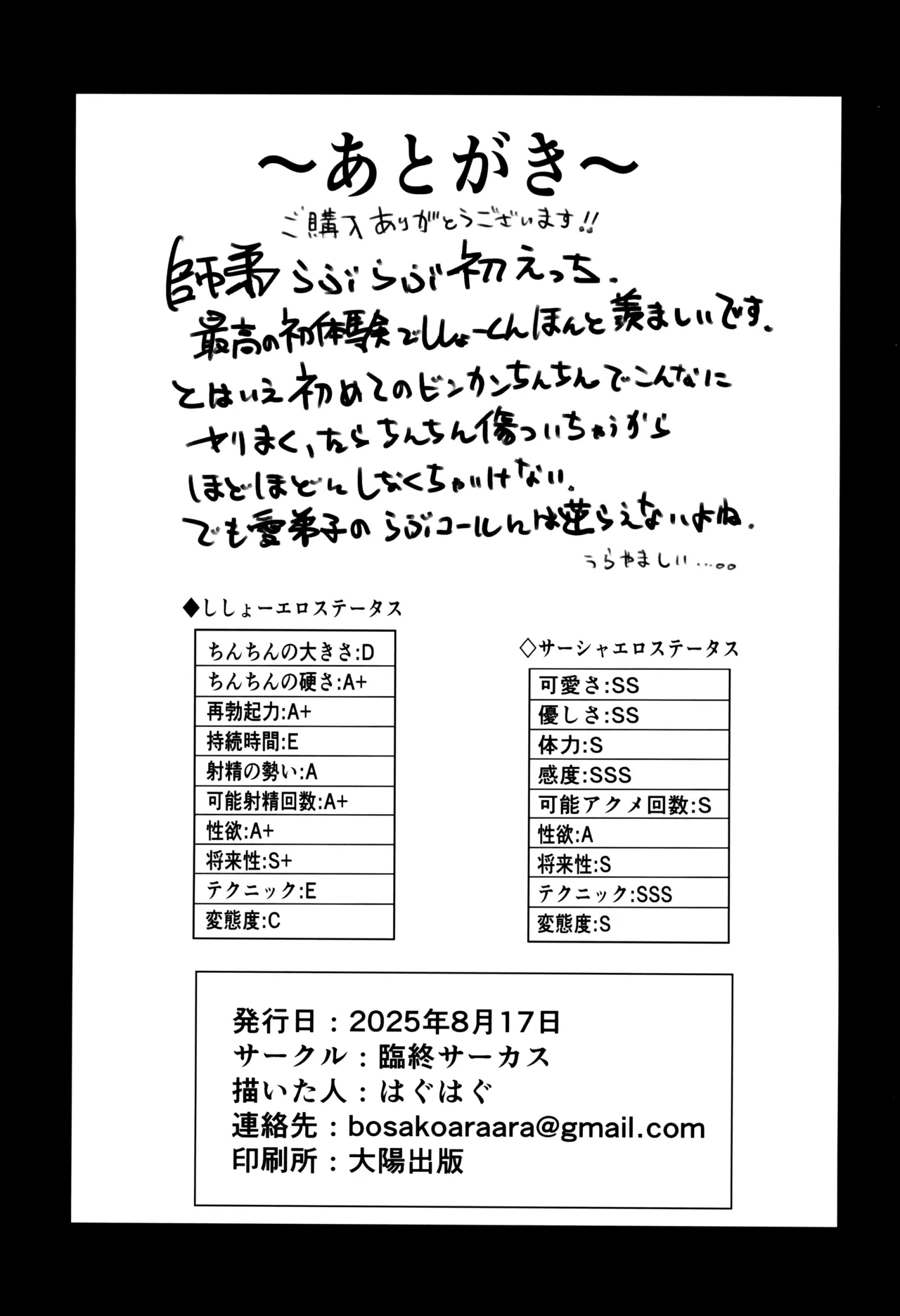 ししょー初体験 - まだ付き合っていない大好きな子との初体験が最高過ぎて金玉の中身空っぽにされちゃった。 - page47