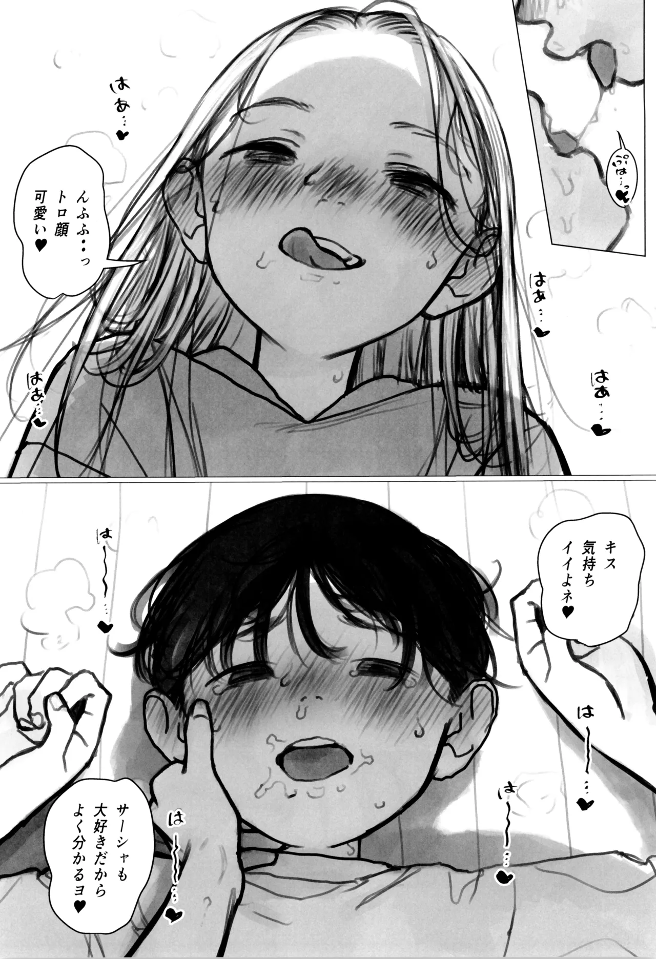 ししょー初体験 - まだ付き合っていない大好きな子との初体験が最高過ぎて金玉の中身空っぽにされちゃった。 - page6