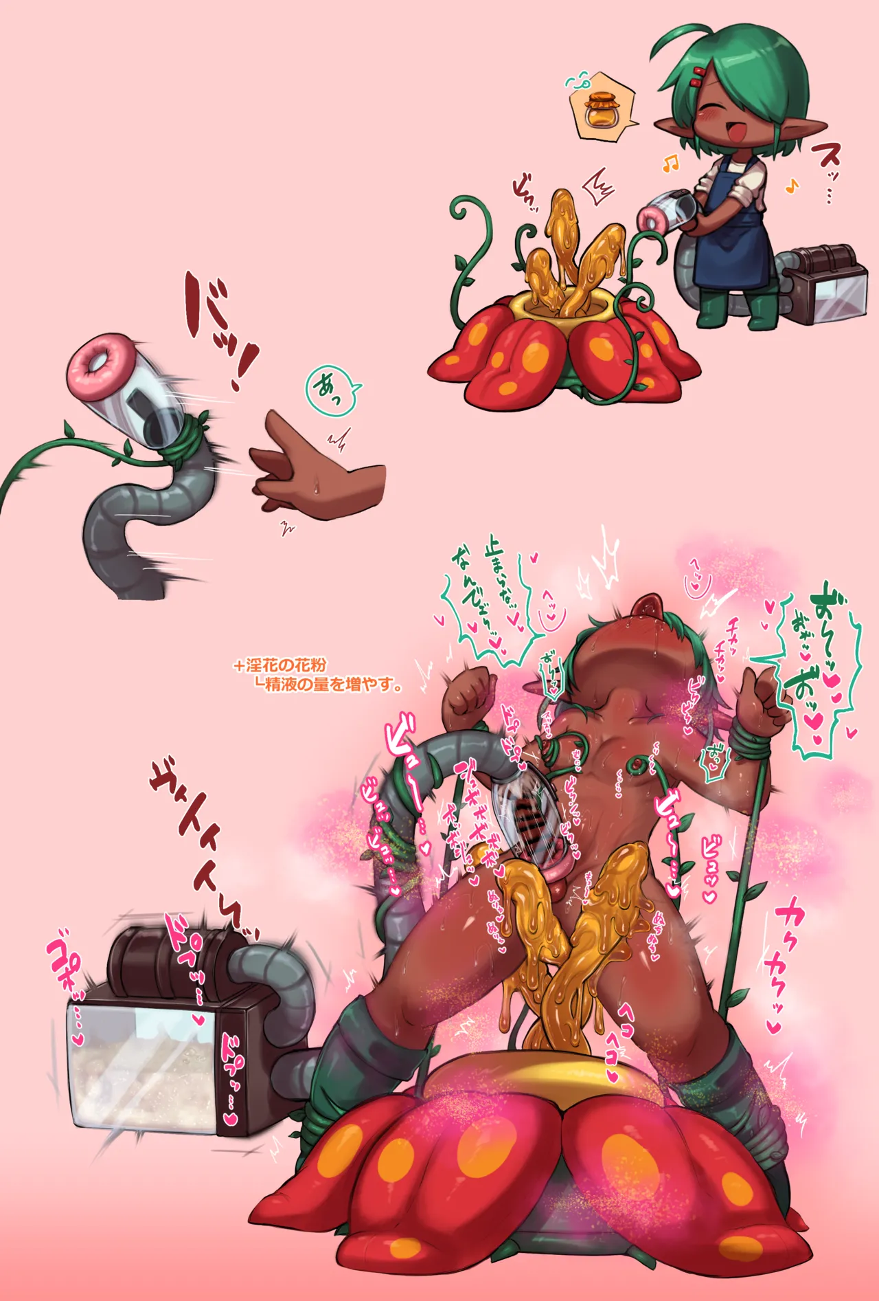 いっぱい蜜をもらったりあげたりする緑くん - page4