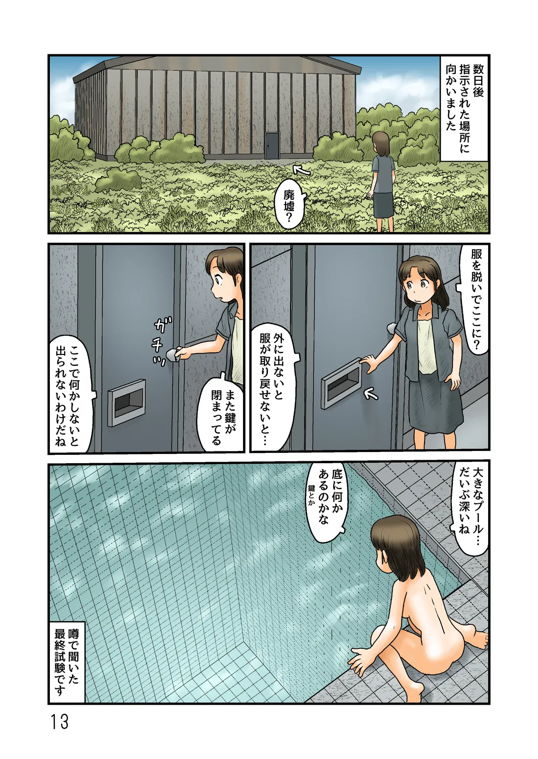 観賞用人魚になってみる - page14