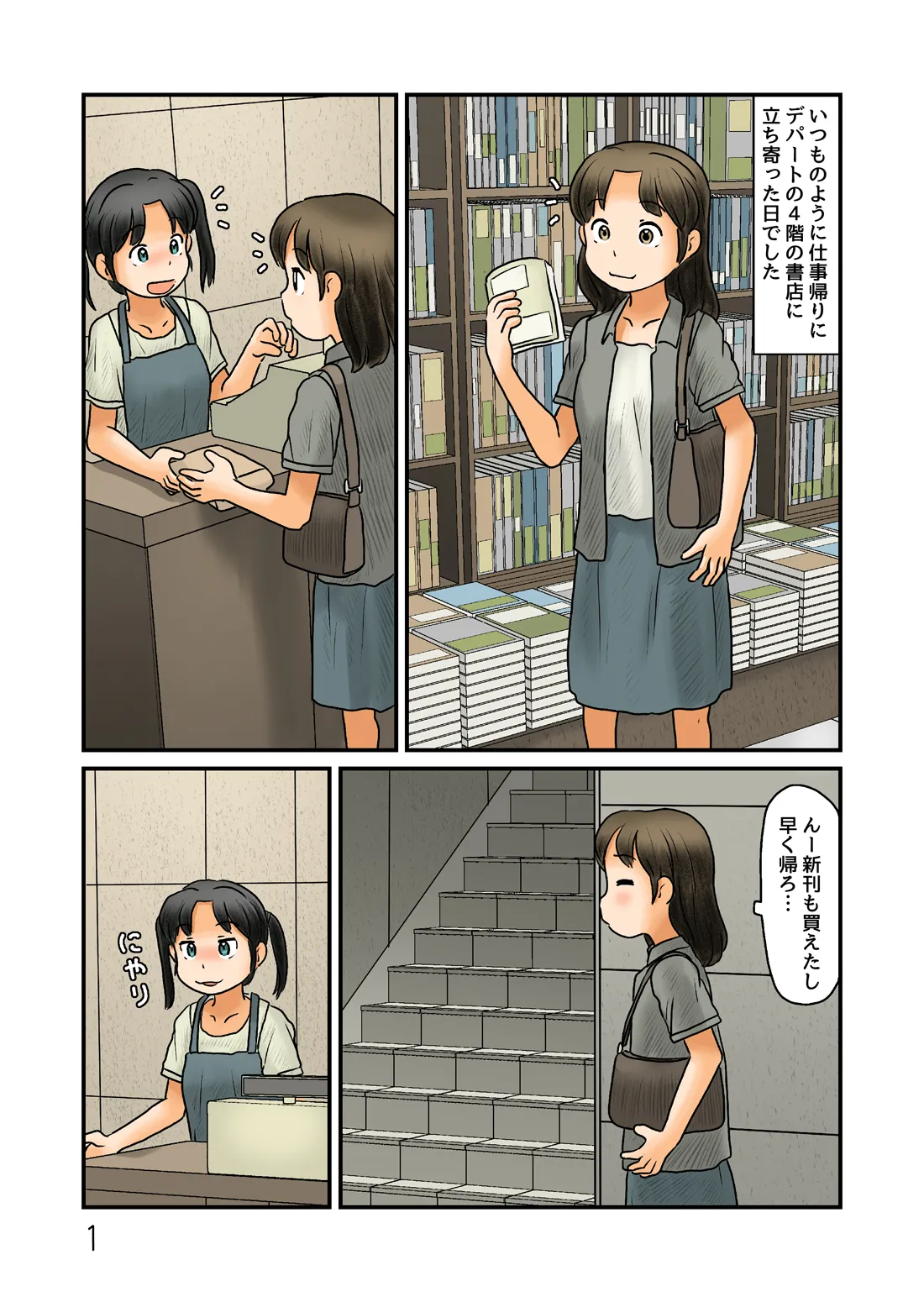 観賞用人魚になってみる - page2