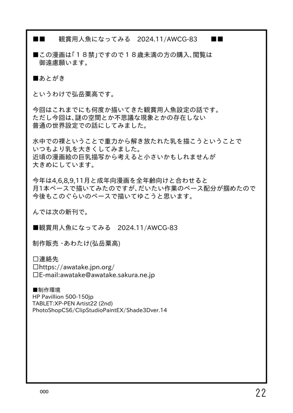 観賞用人魚になってみる - page23