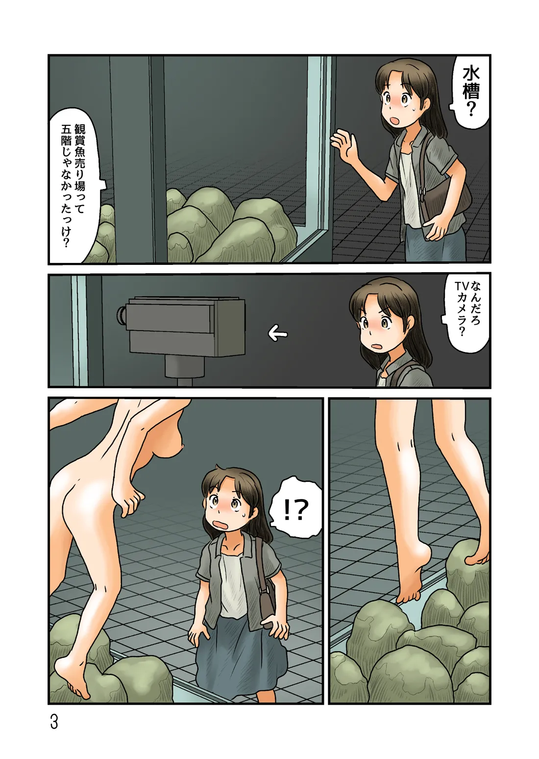 観賞用人魚になってみる - page4
