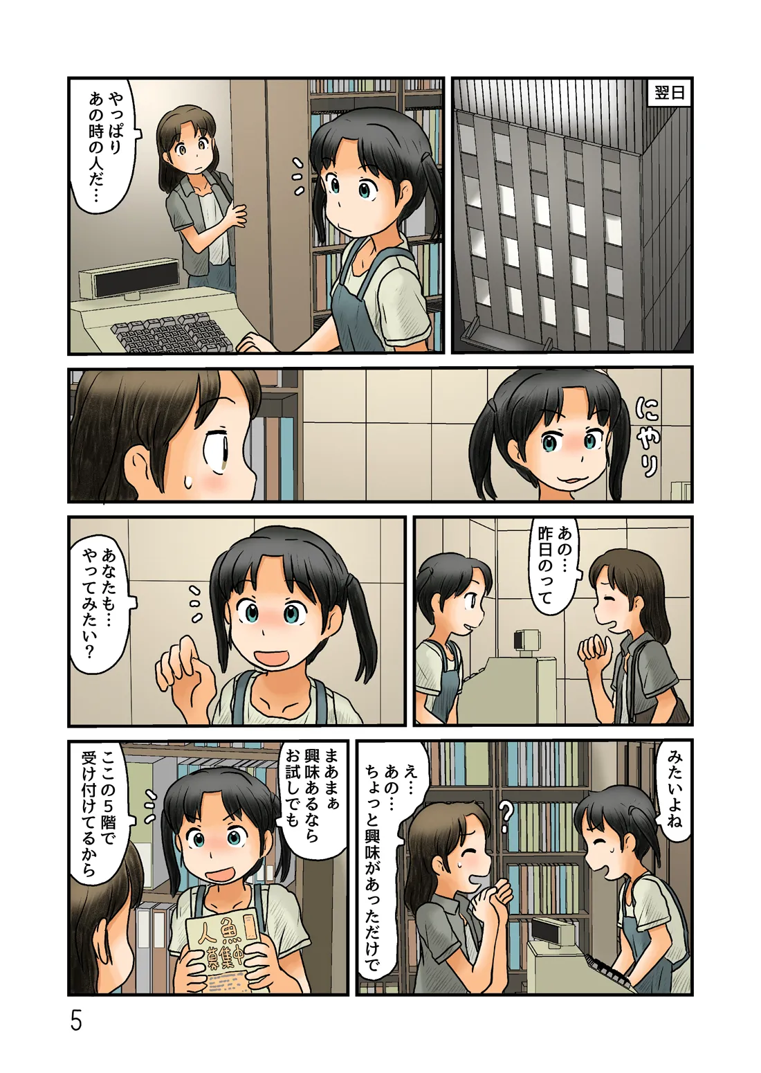 観賞用人魚になってみる - page6