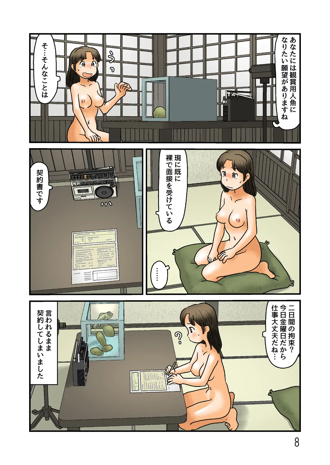 観賞用人魚になってみる - page9
