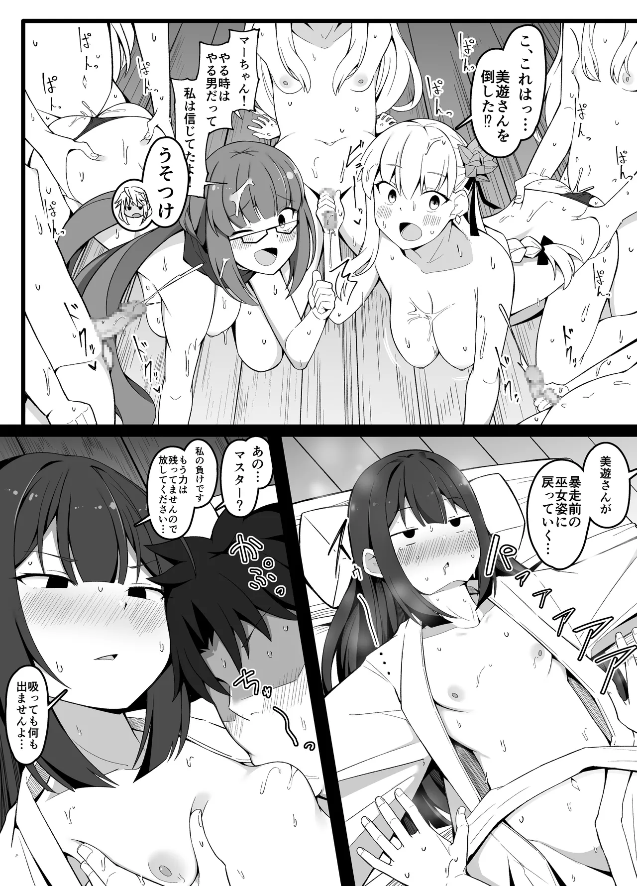 因習村のエ口同人誌を描いたので美遊に見せるマスター - page9