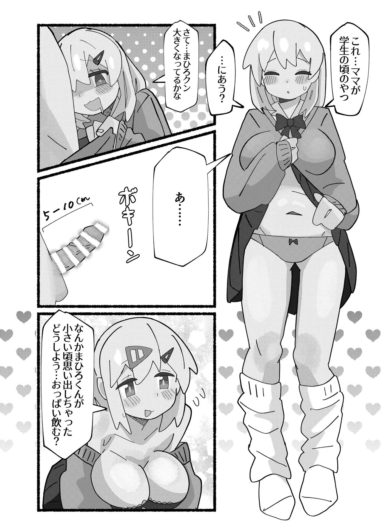 竿本(2) - page17