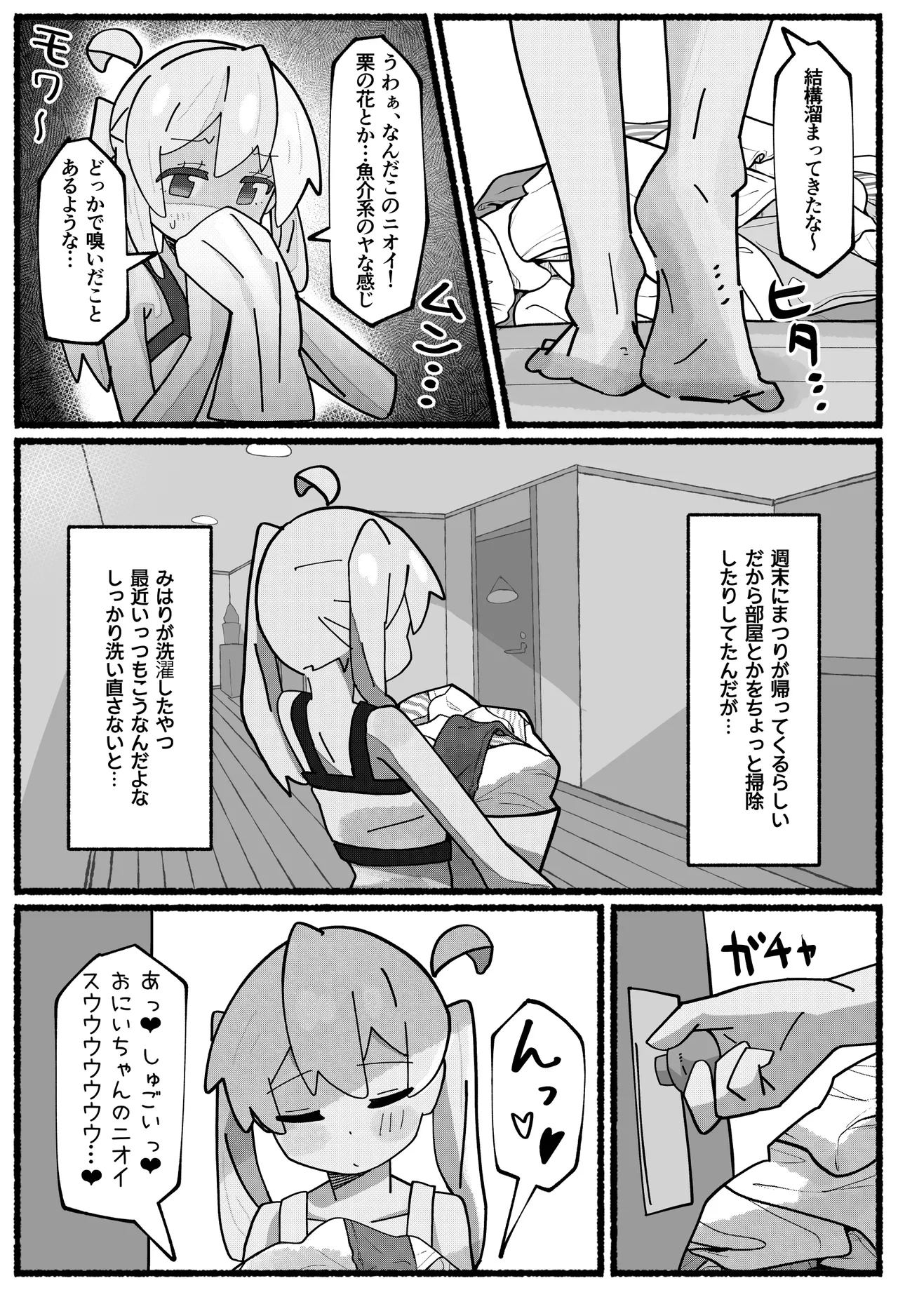 竿本(2) - page2