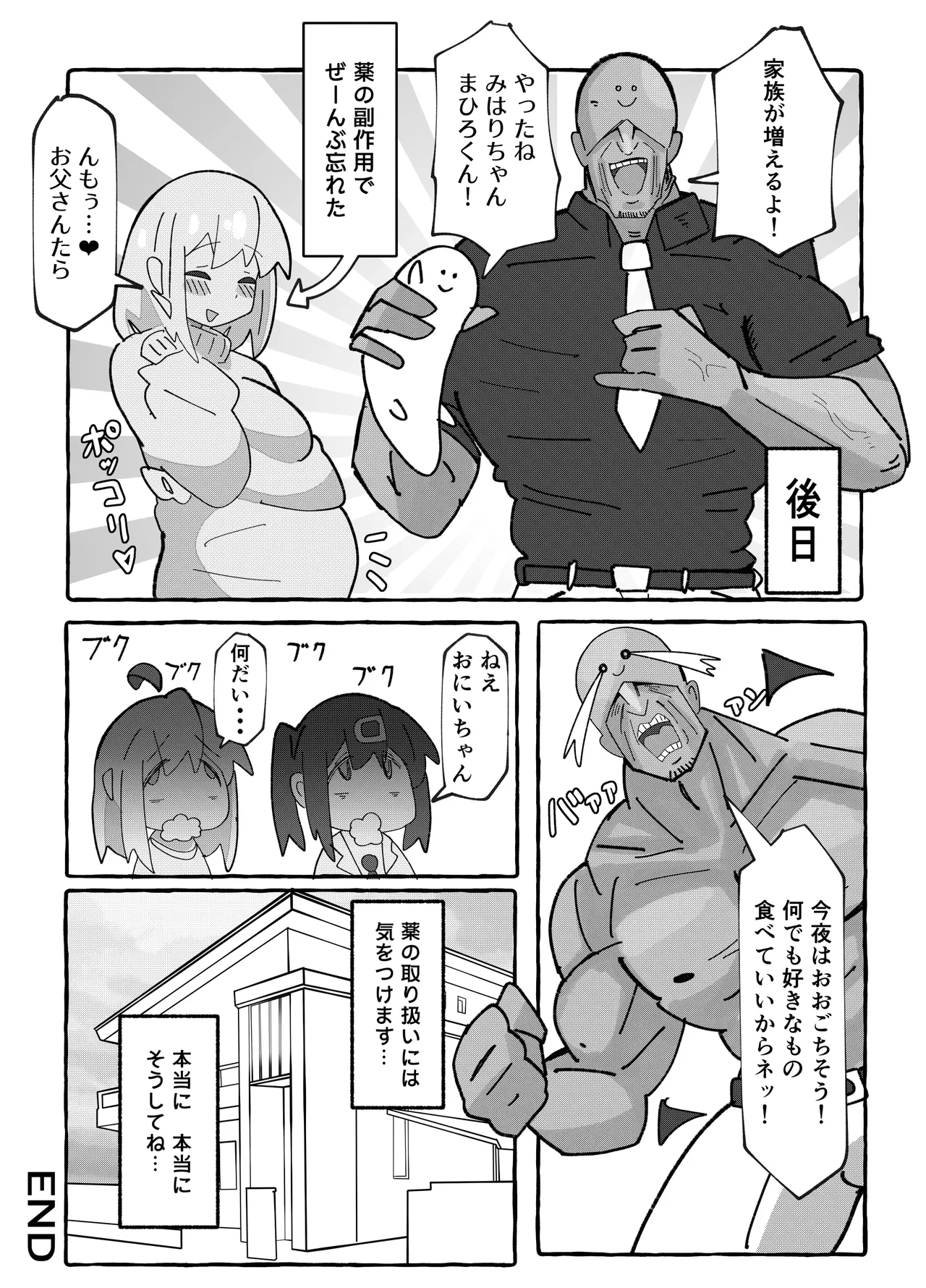 竿本(2) - page26