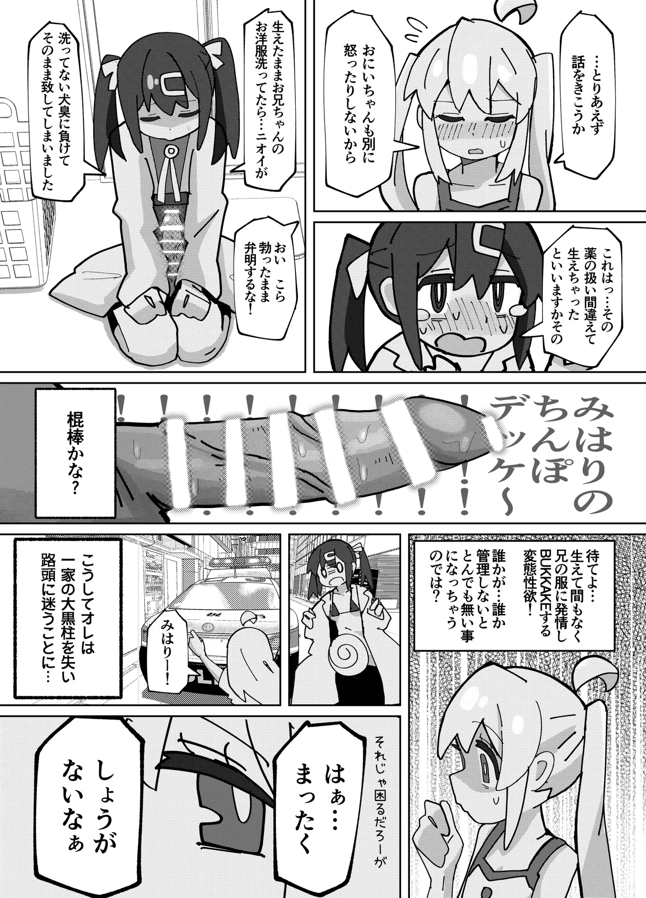 竿本(2) - page4