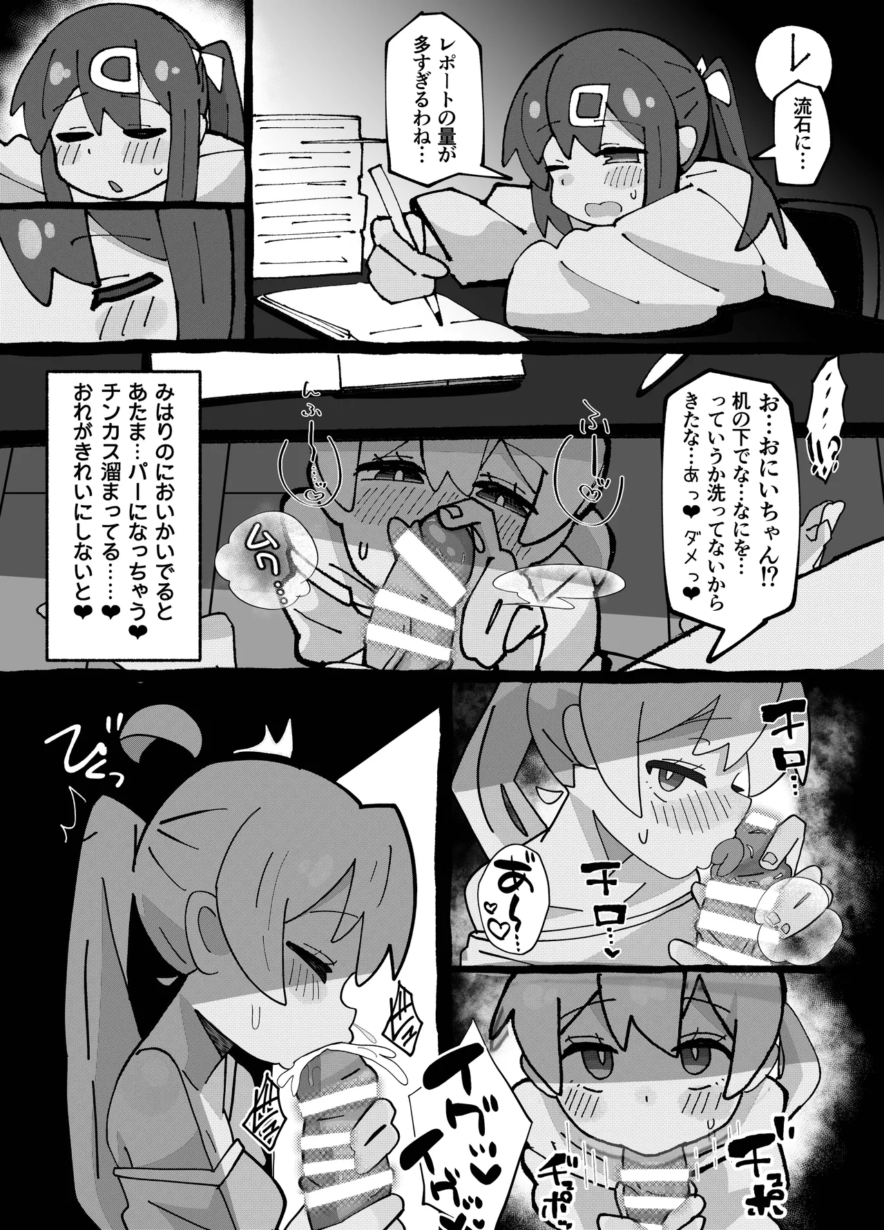 竿本(2) - page8