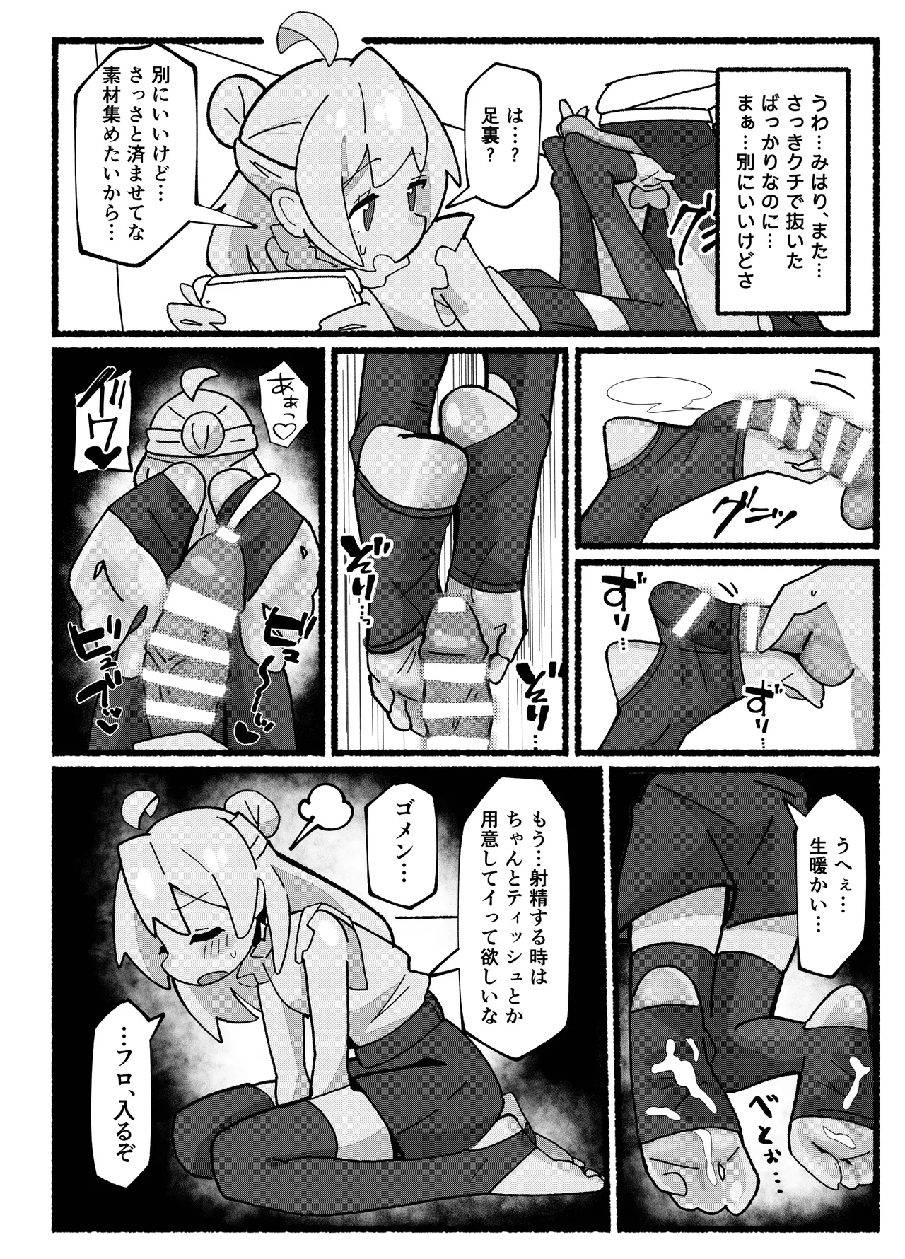 竿本(2) - page9