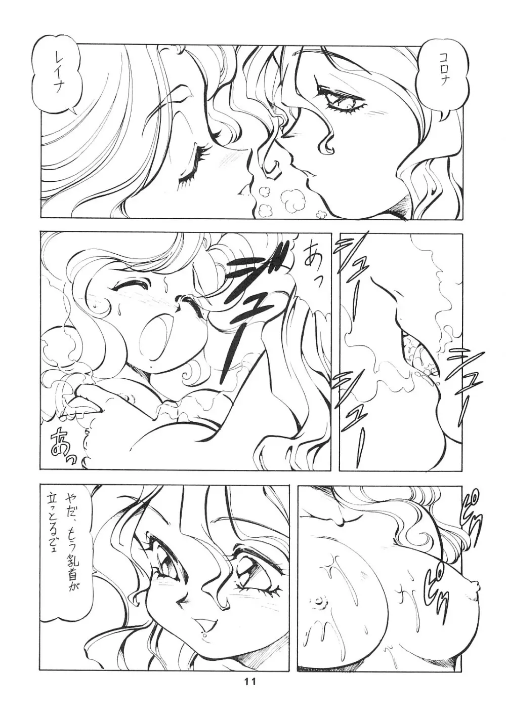 妖精天国 蓬莱王 - page10