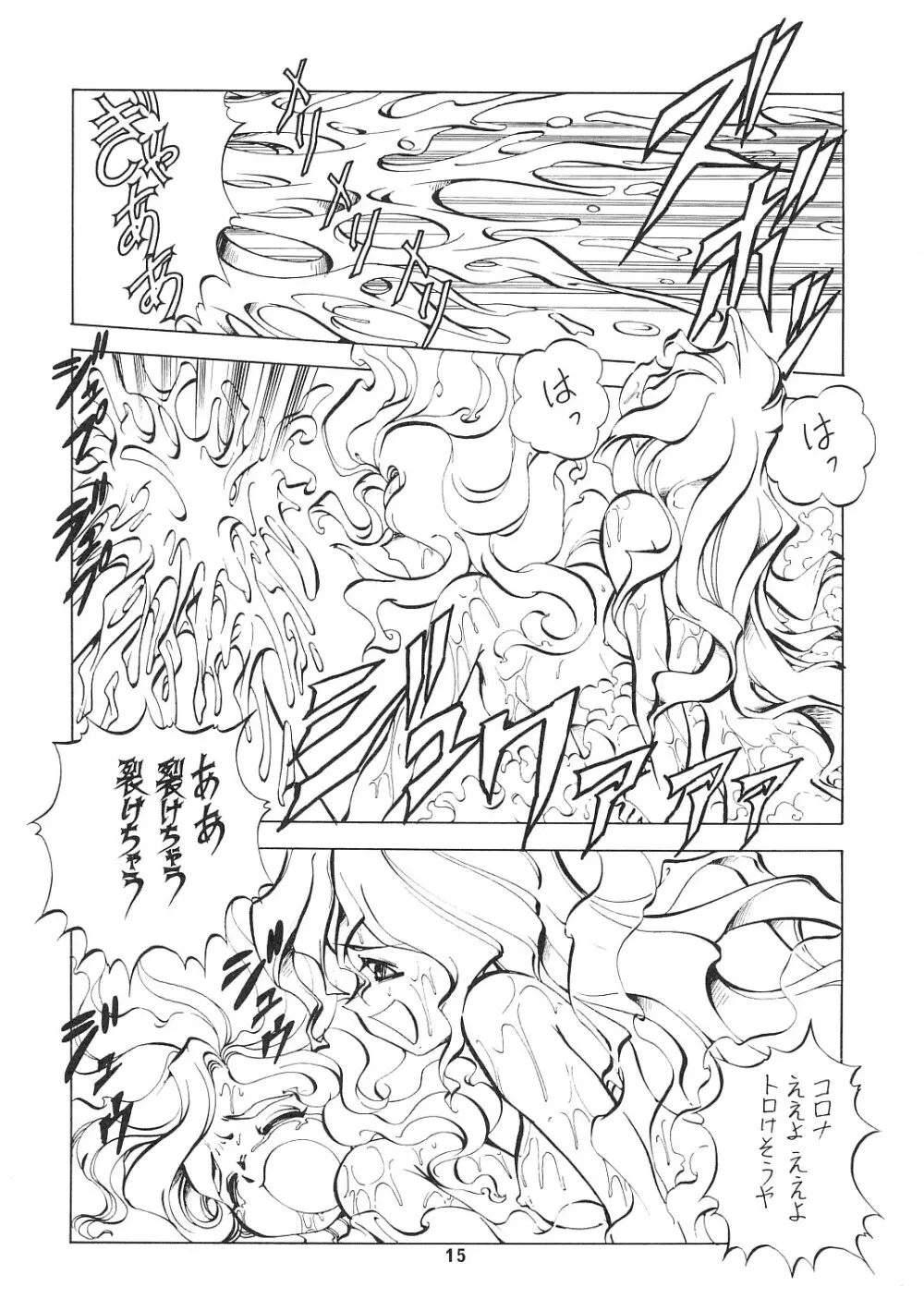 妖精天国 蓬莱王 - page14