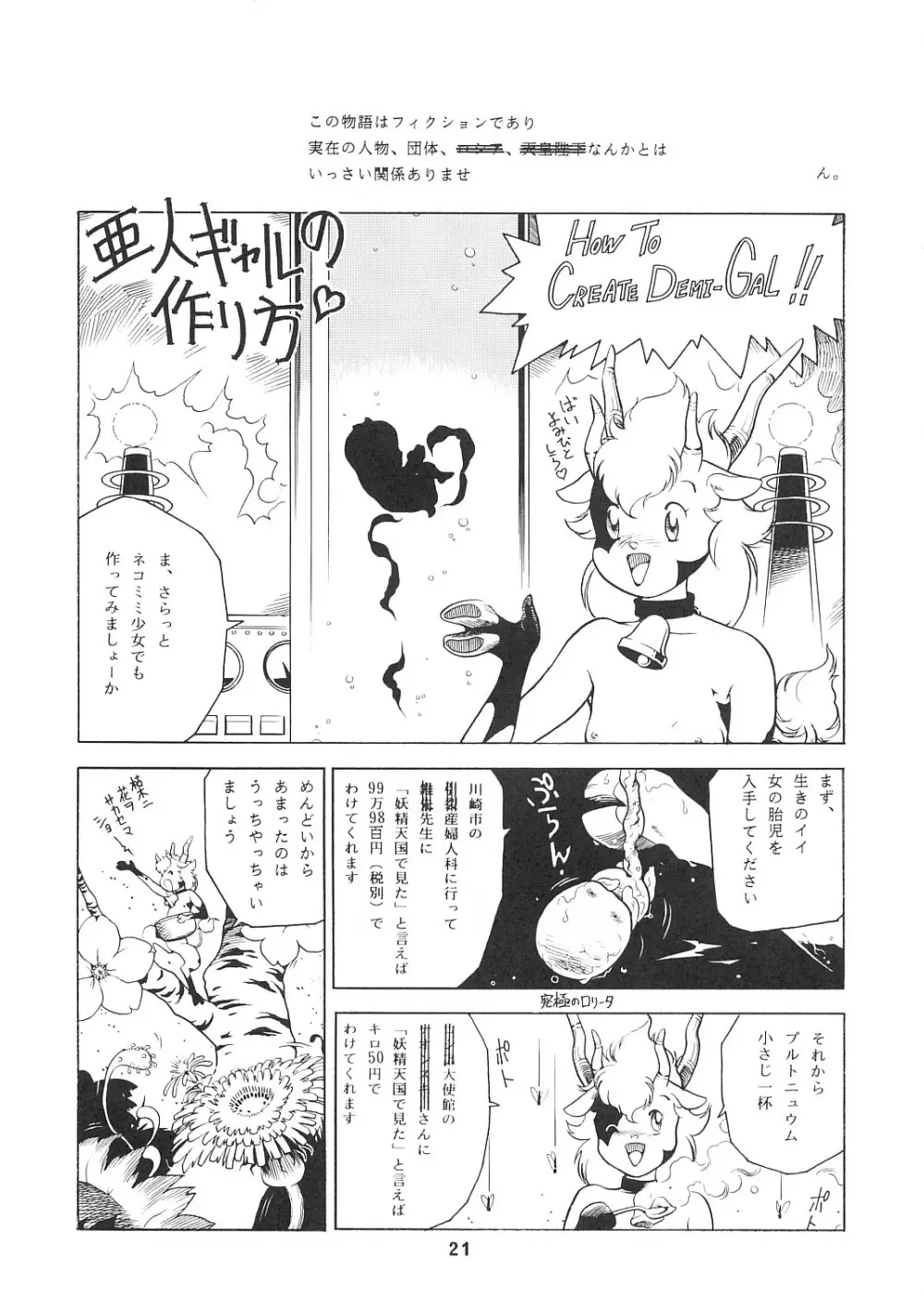 妖精天国 蓬莱王 - page20