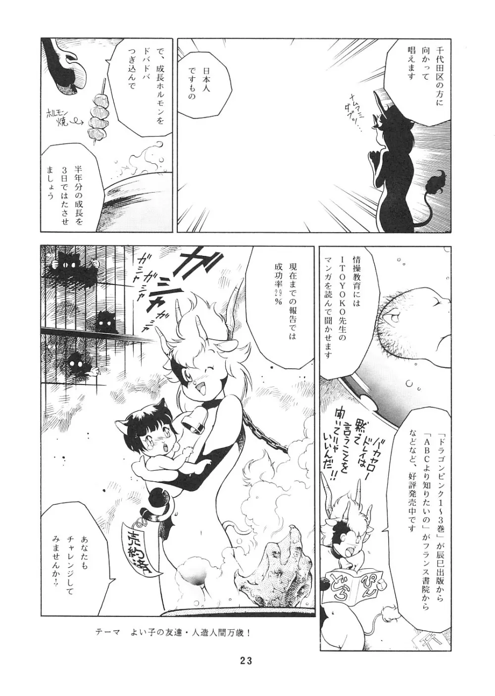 妖精天国 蓬莱王 - page22