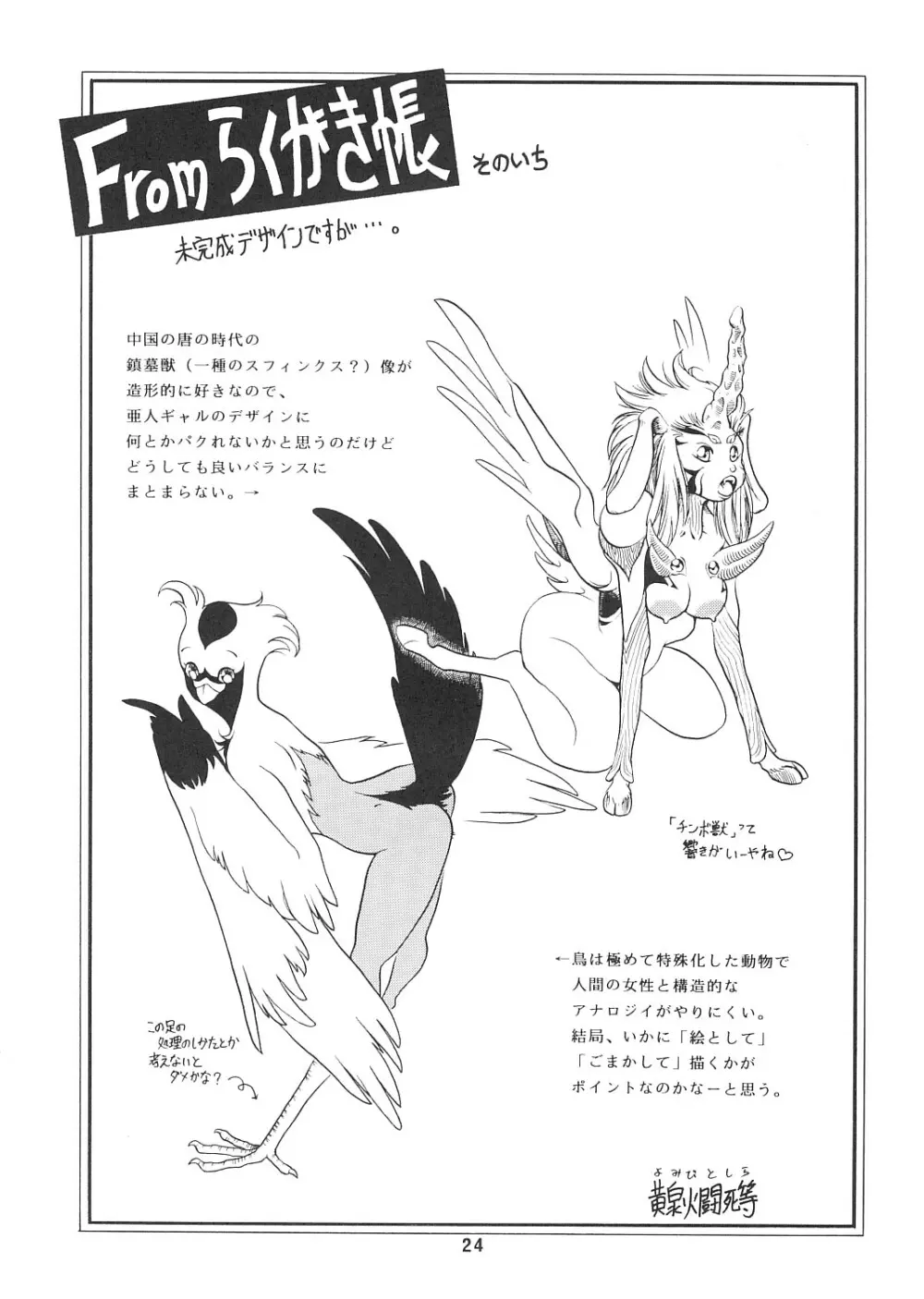 妖精天国 蓬莱王 - page23