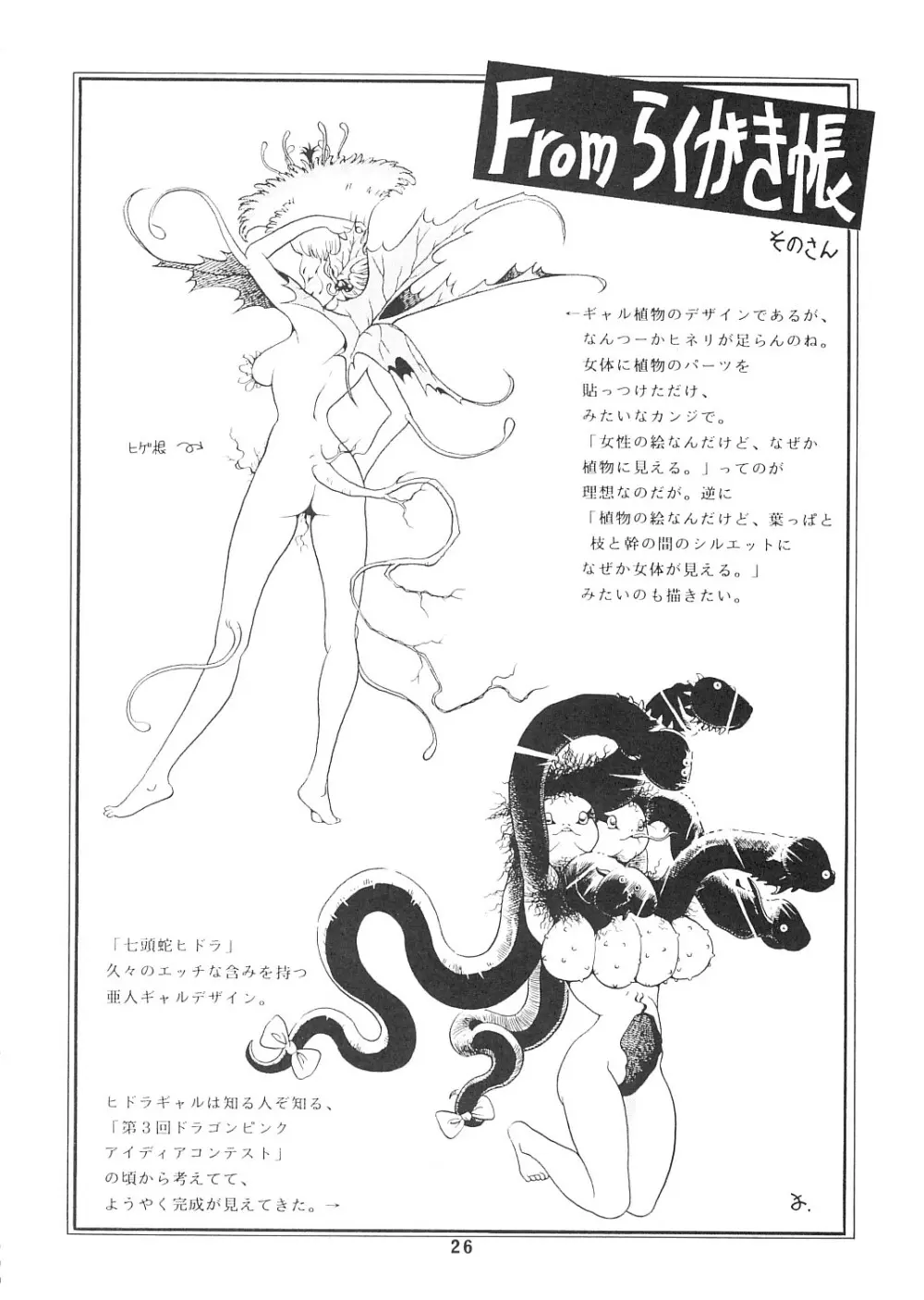 妖精天国 蓬莱王 - page25
