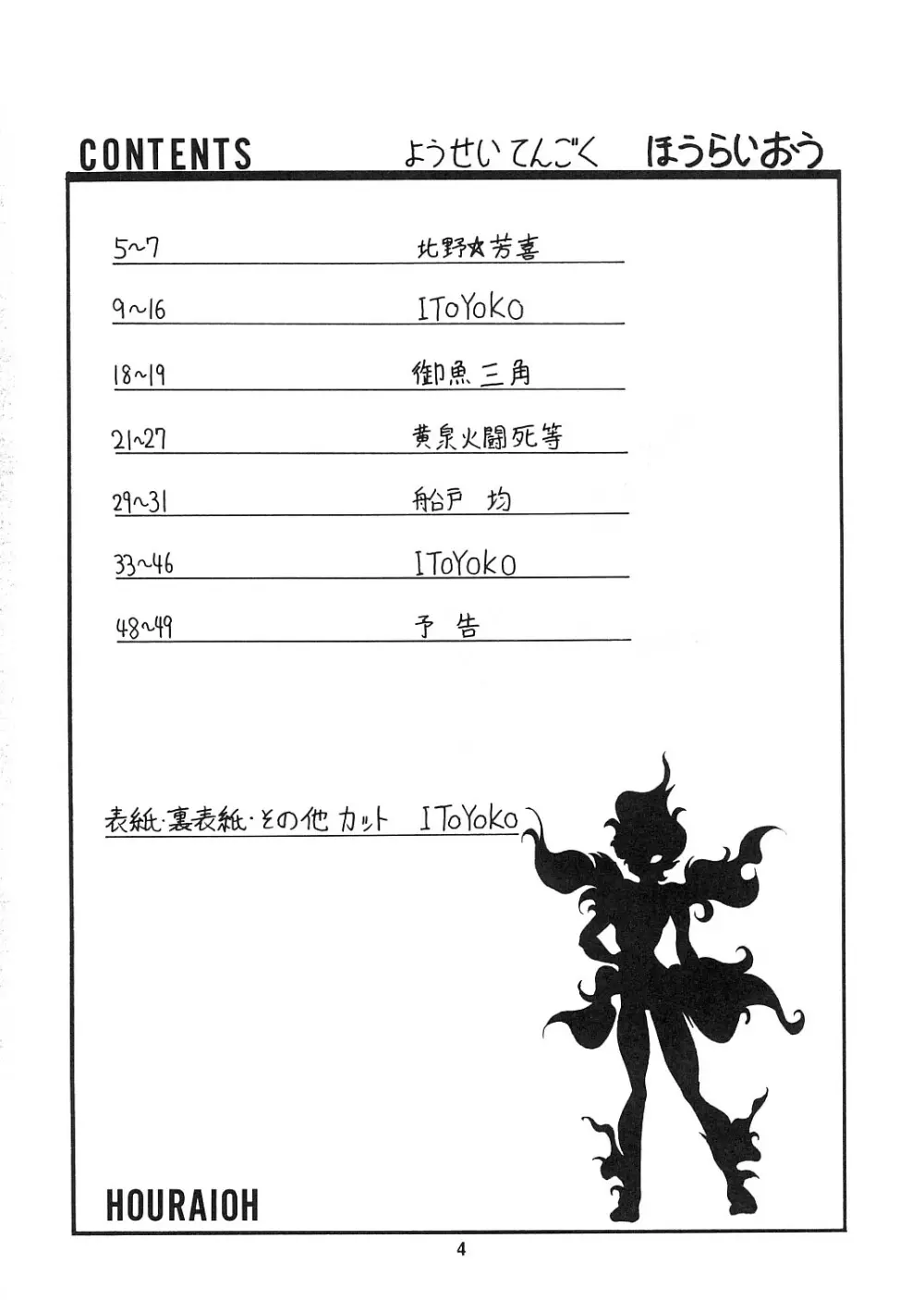 妖精天国 蓬莱王 - page3