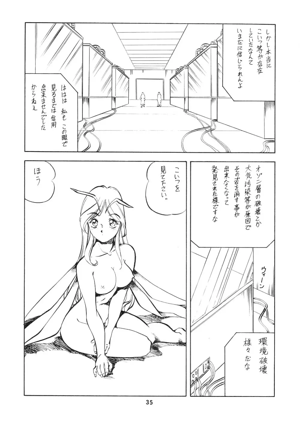 妖精天国 蓬莱王 - page34