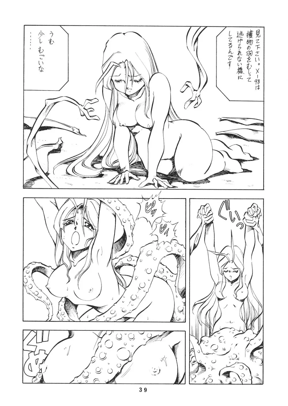 妖精天国 蓬莱王 - page38