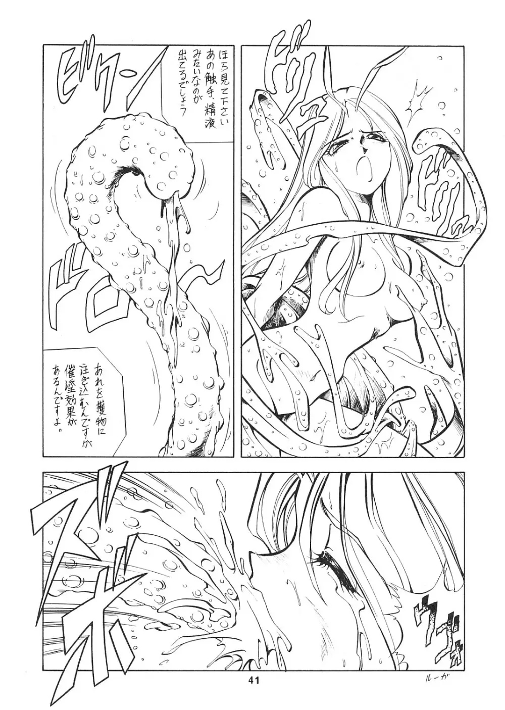 妖精天国 蓬莱王 - page40