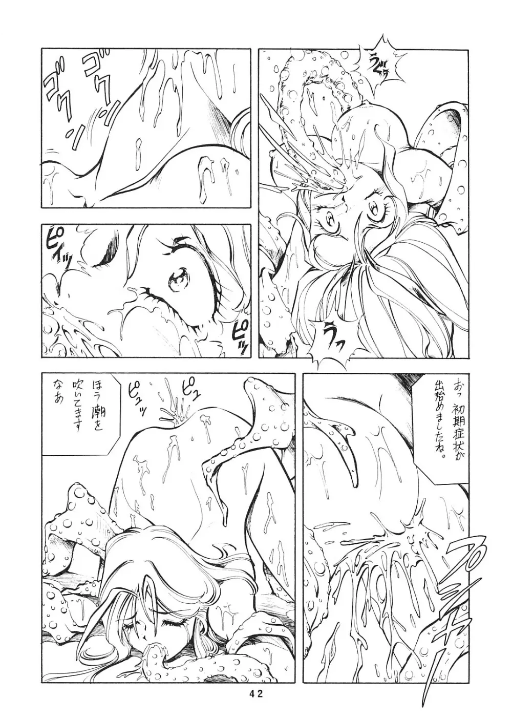 妖精天国 蓬莱王 - page41