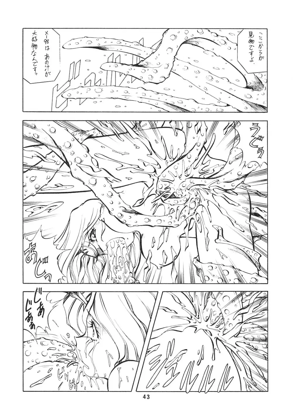 妖精天国 蓬莱王 - page42