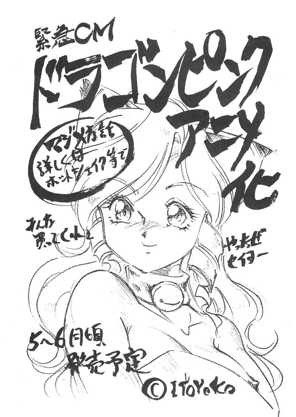妖精天国 蓬莱王 - page47