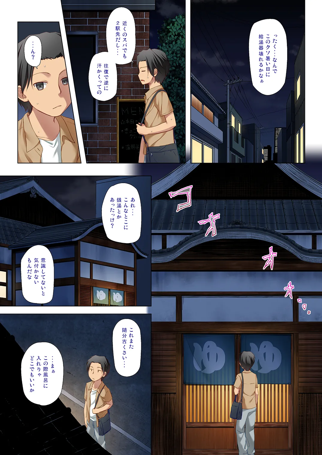 ものけもの 四夜 ふるからー版 - page3