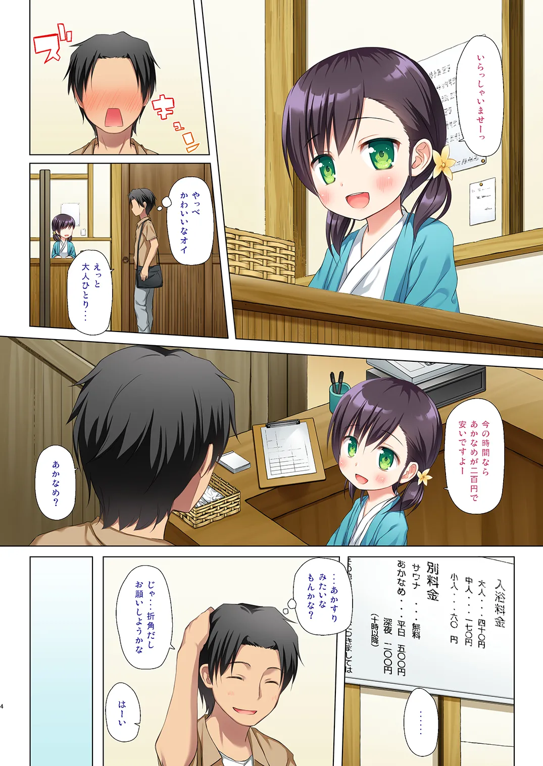 ものけもの 四夜 ふるからー版 - page4