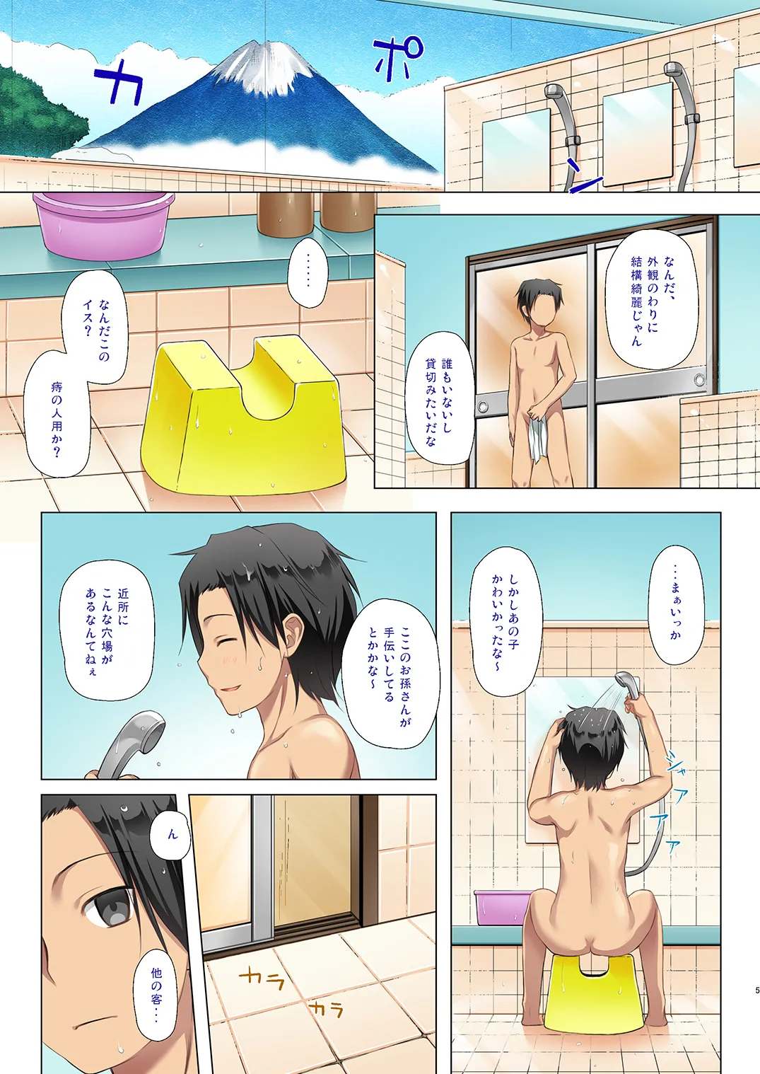 ものけもの 四夜 ふるからー版 - page5