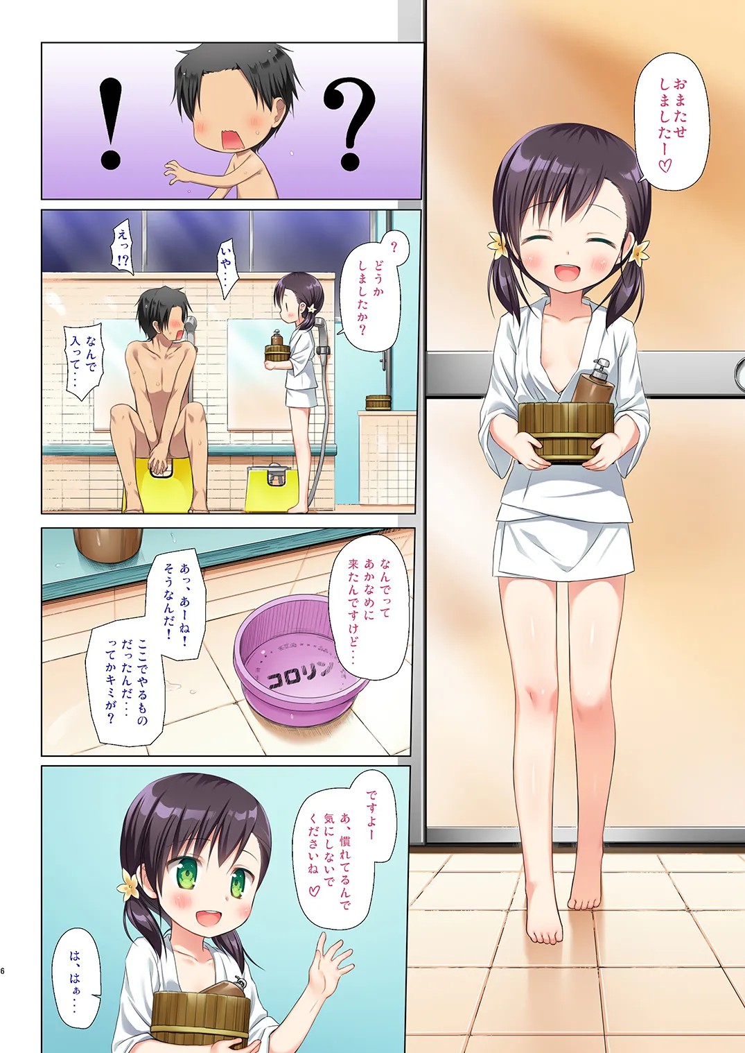 ものけもの 四夜 ふるからー版 - page6