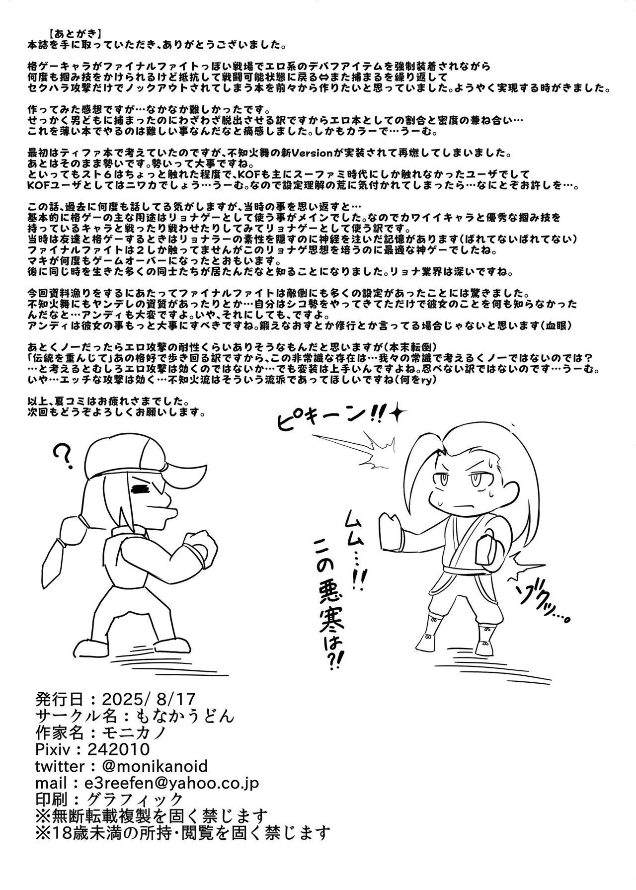 不知火○ 強○絶頂ファイト - page19