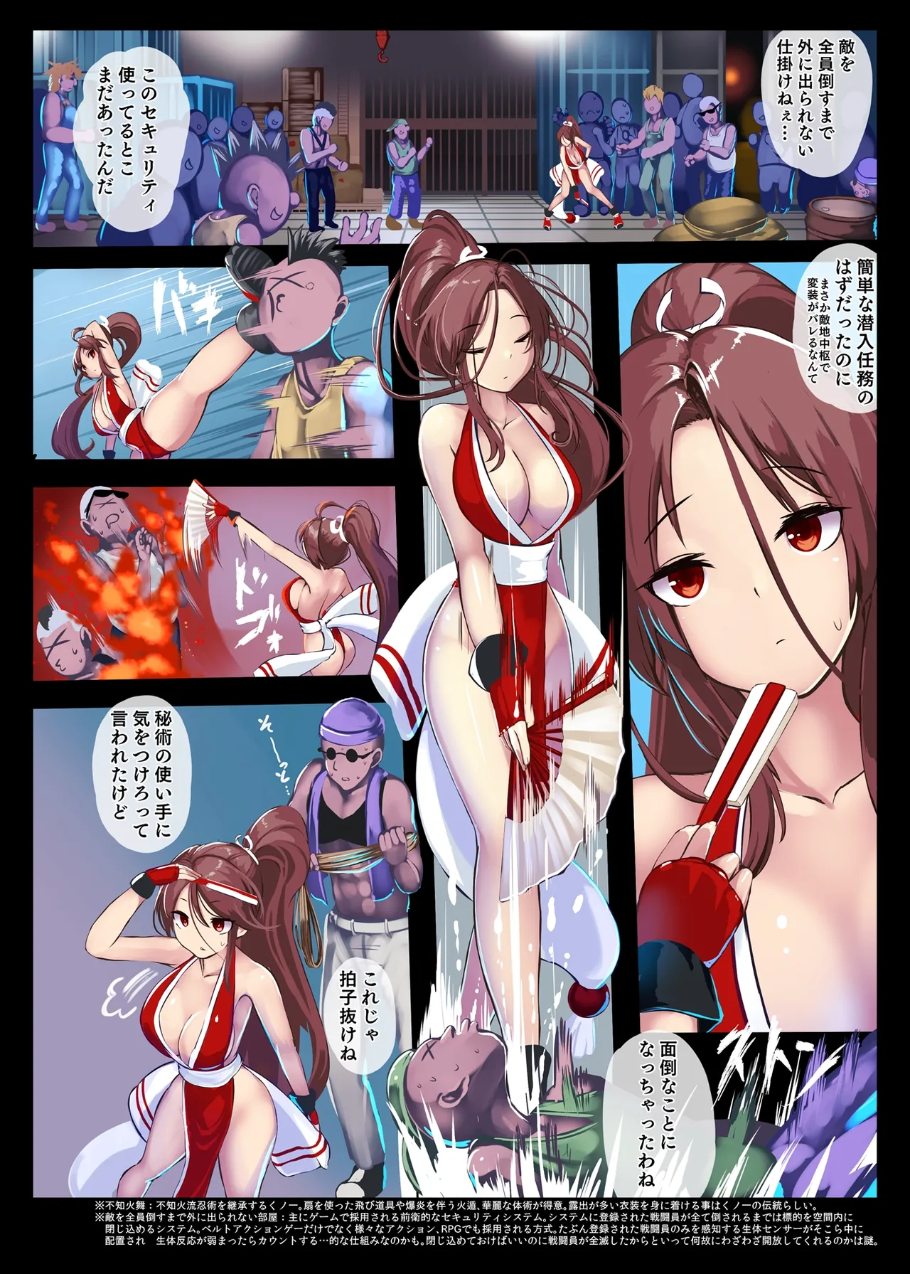 不知火○ 強○絶頂ファイト - page2